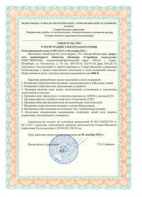 Электролаборатория: Электролаборатория:
